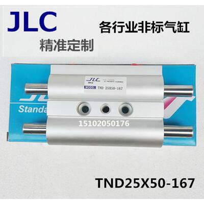 JLC精准定制TND双轴气缸TND25X50-167订做TN25X19-71双出双杆气缸