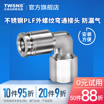 气动快插不锈钢外螺纹弯通接头PLF4/6/8/10/12/14/16 M5/R01/RO2