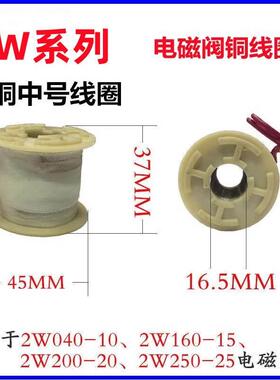 直销TXPC电磁阀2W250-25线圈 UW-25线圈 1寸常闭水阀电磁阀线圈