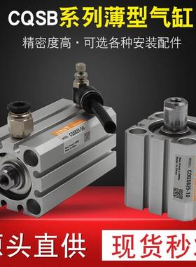 气动小型薄型气缸CQSG CDQSF CDQSB12-5D 10 CQSB16-15 20/25/-30