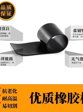 橡胶垫耐油耐磨防滑橡胶板黑色绝缘胶垫加厚减震3/5/10mm家用胶皮
