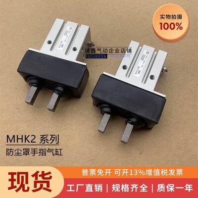 现货防尘罩手指气缸MHZJ2/MHKL2/MHK2-10D-12D-16D-20D-25D1-D1F