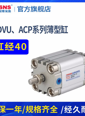 山耐斯ACP薄型气缸缸径40行程5/10/25/50/75/100/150/200/250/300