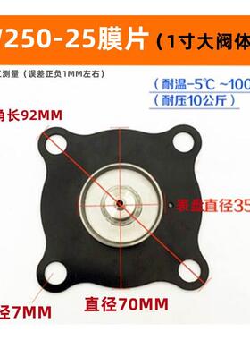 直销TXPC 气动电磁阀膜片 2W250-25密封件 UW-25胶垫 1寸水阀膜片