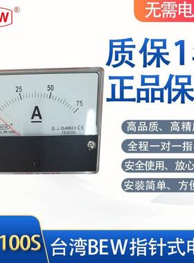 台湾BEW变频器电流表100A;输入0-10V;电流表BP-100S DC10V/100A