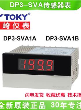 TOKY东崎DP3-SVA1B DP3-SVA1A DK8A-SVA转速线速传感器智能数显表