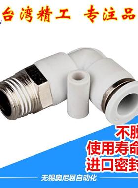 白色气管弯头L快速接头APL/PL4/6/8/10/12/14/16-01/02/03/04/M5