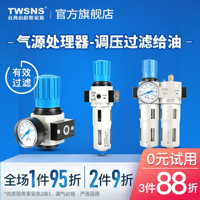 twsns山耐斯气源处理器二联件LRC/LFR/LR/LF油水分离过滤器调压阀