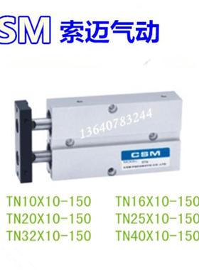 直销索迈气动CSM双轴/双杆气缸TN10X10/15/20/25/30/40/50/75/100