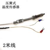 TED 压簧式 温度控制调节仪探头热电偶感温棒XMTD TDA20018001配套