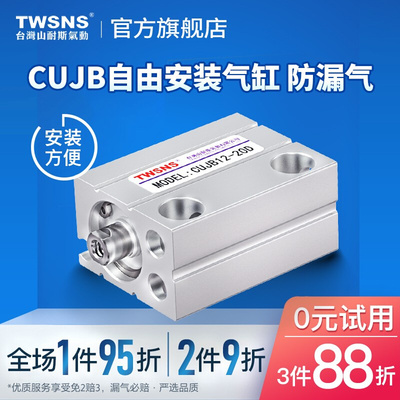 twsns山耐斯小型自由安装气缸CDUJB/CUJB10X5 10 15 20 25 30 40