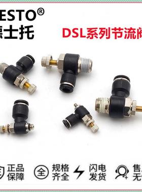 正品DESTO德士托气动接头可调节流阀DSL10-01 SL10-02/03 SL10-04