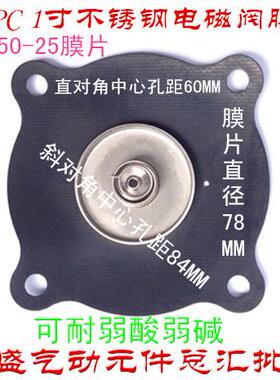 直销TXPC 2S250-25 电磁阀膜片 1寸不锈钢阀膜片 电磁阀密封件