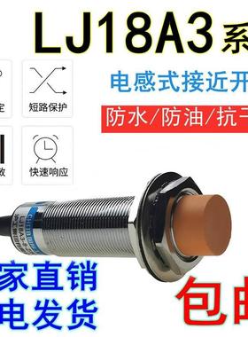 沪工LJ18A3-8-Z/BX/AX电感式接近开关传感器24V交直流三线常开M18