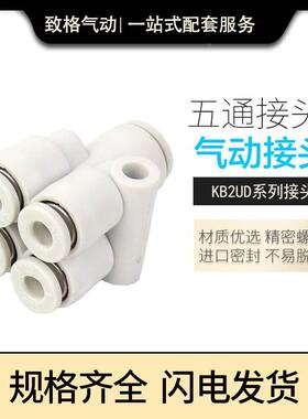 SMC型气动接头KQ2UD06-08 五通接管 KQUD04-06快插气接头双Y型