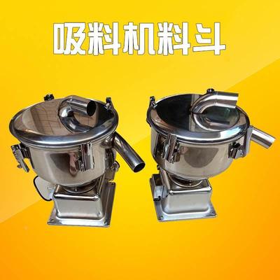 吸料机真空料斗 上料机抽料机不锈钢料斗 储料斗料筒7.5L 12L 25L