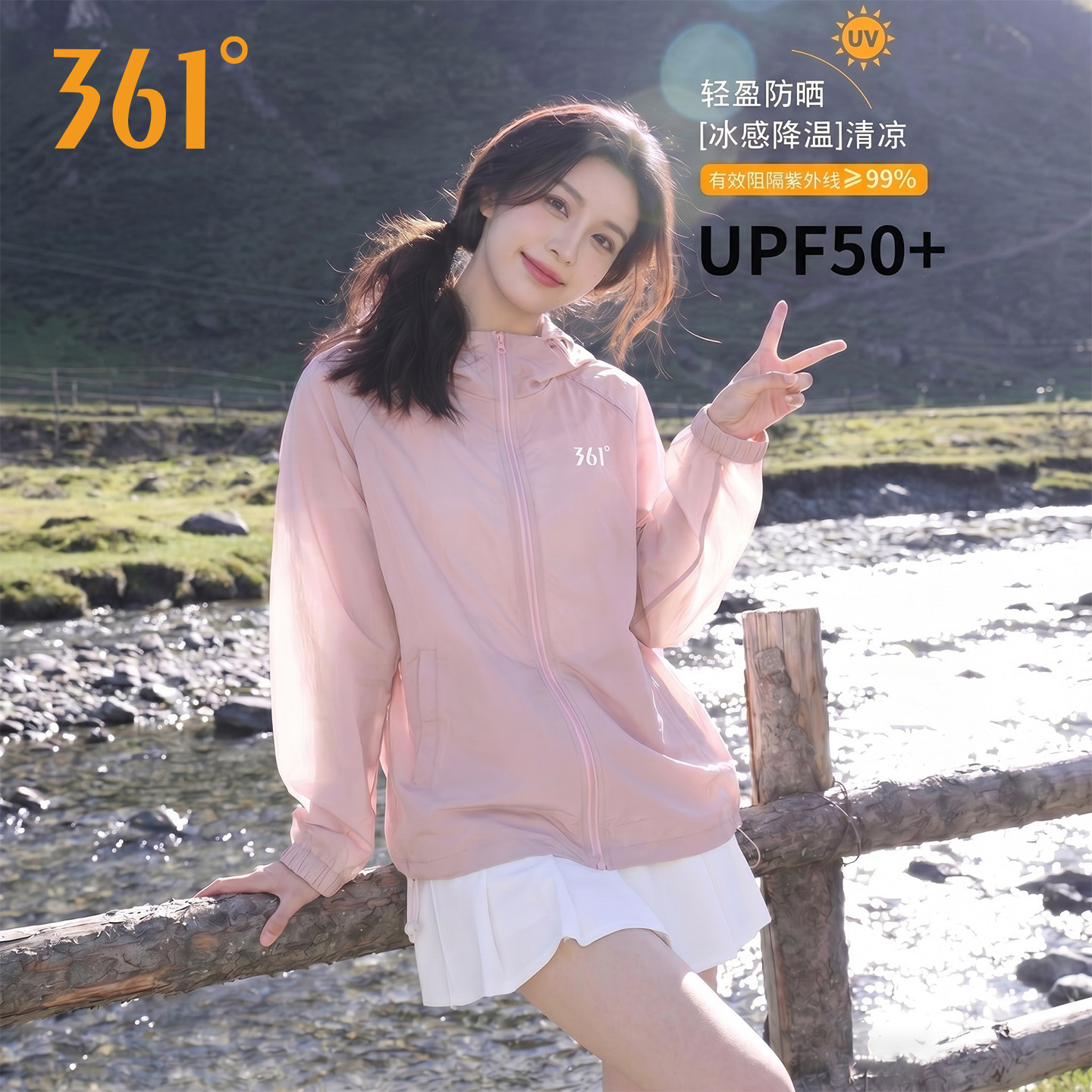 361防晒衣女防紫外线夏季凉感透气休闲运动外套骑行轻薄运动服男