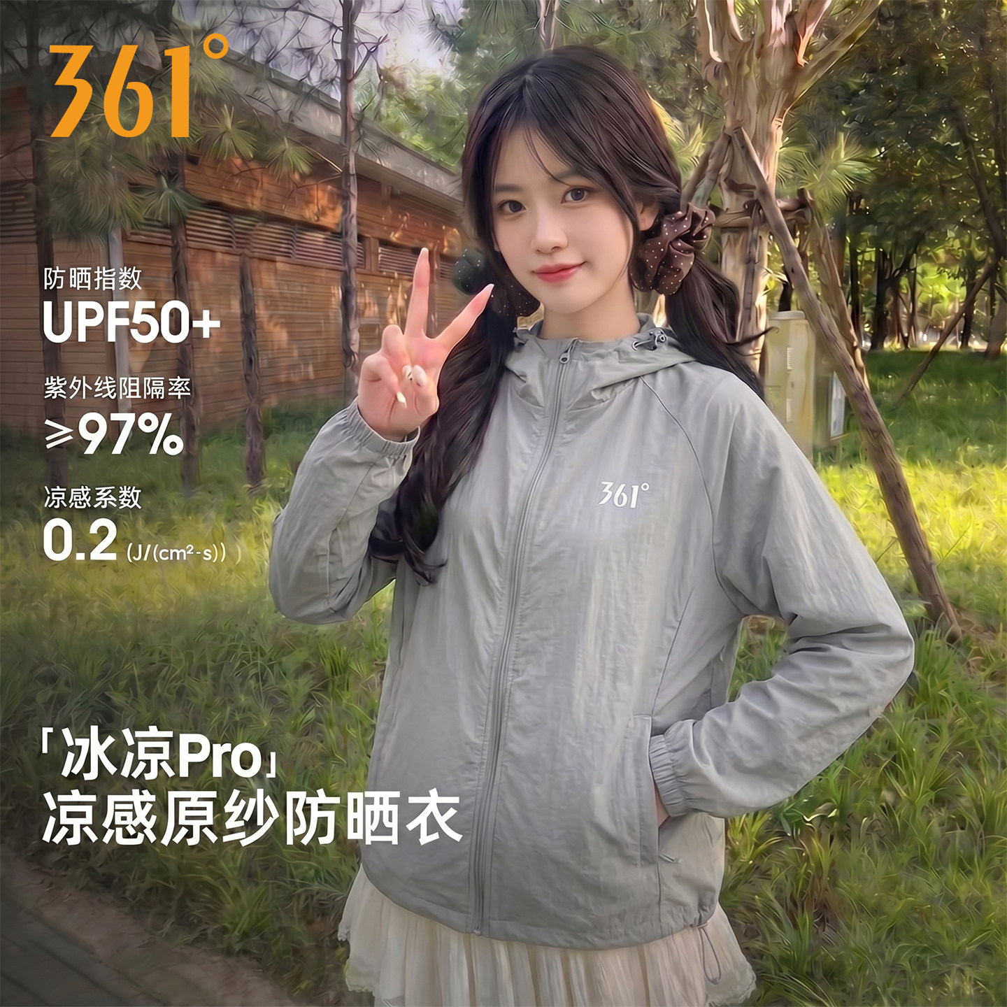 361防晒衣女防紫外线夏季凉感透气休闲运动外套骑行轻薄运动服男