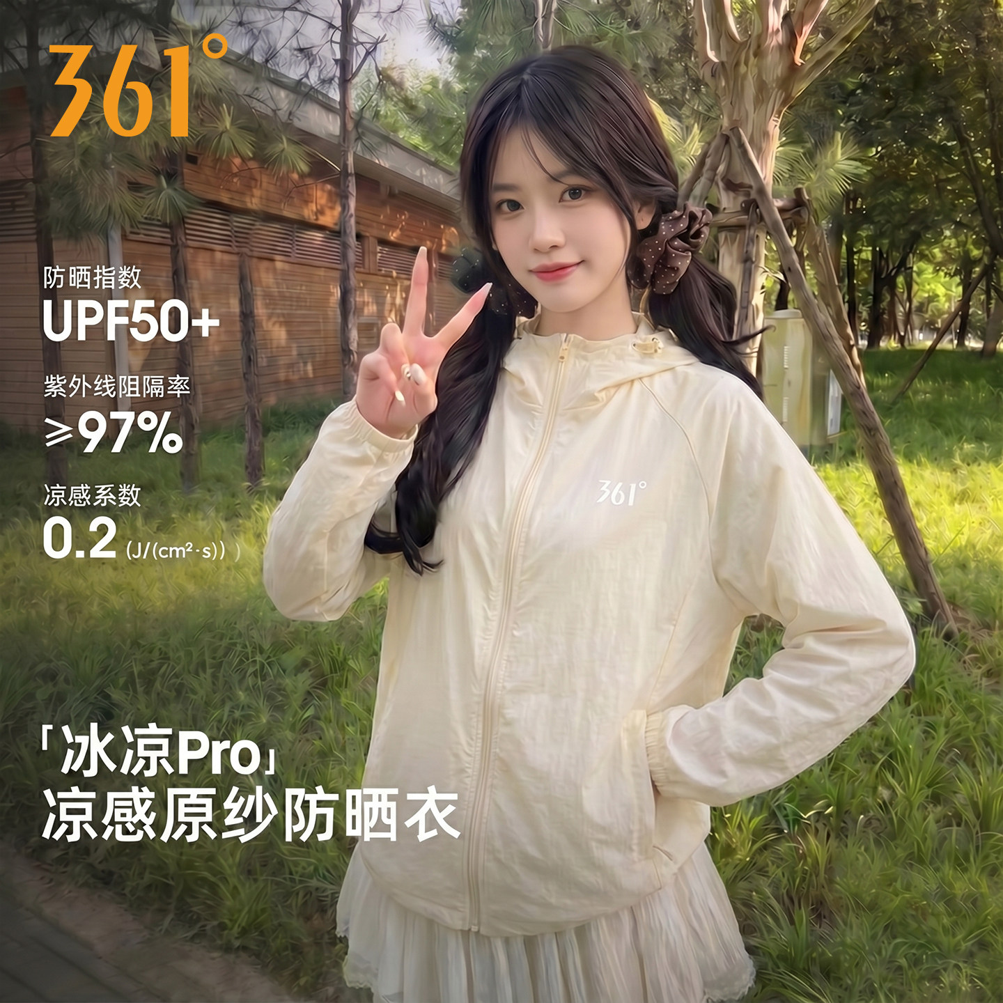 361防晒衣女防紫外线夏季凉感透气休闲运动外套骑行轻薄运动服男