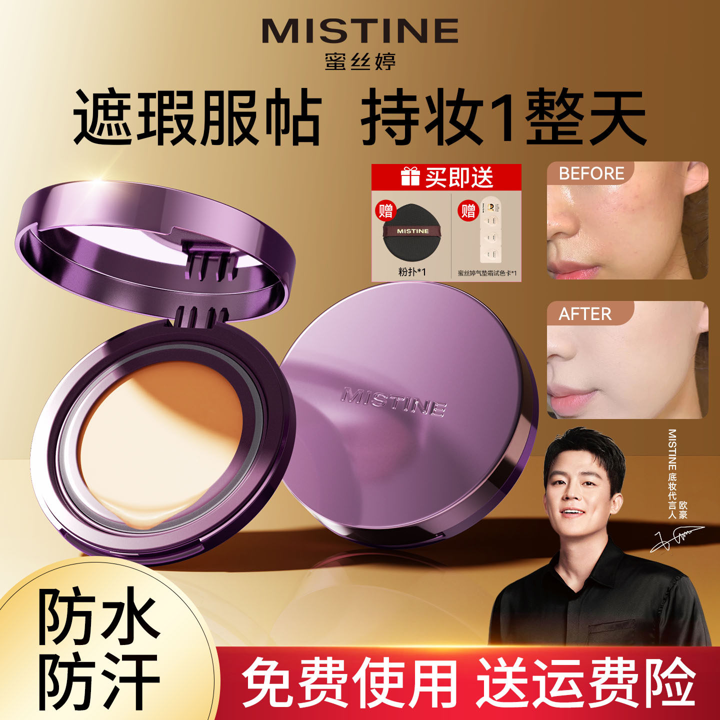 蜜丝婷mistine夜光粉膏遮瑕持久不脱妆粉底保湿混油控油官方正品