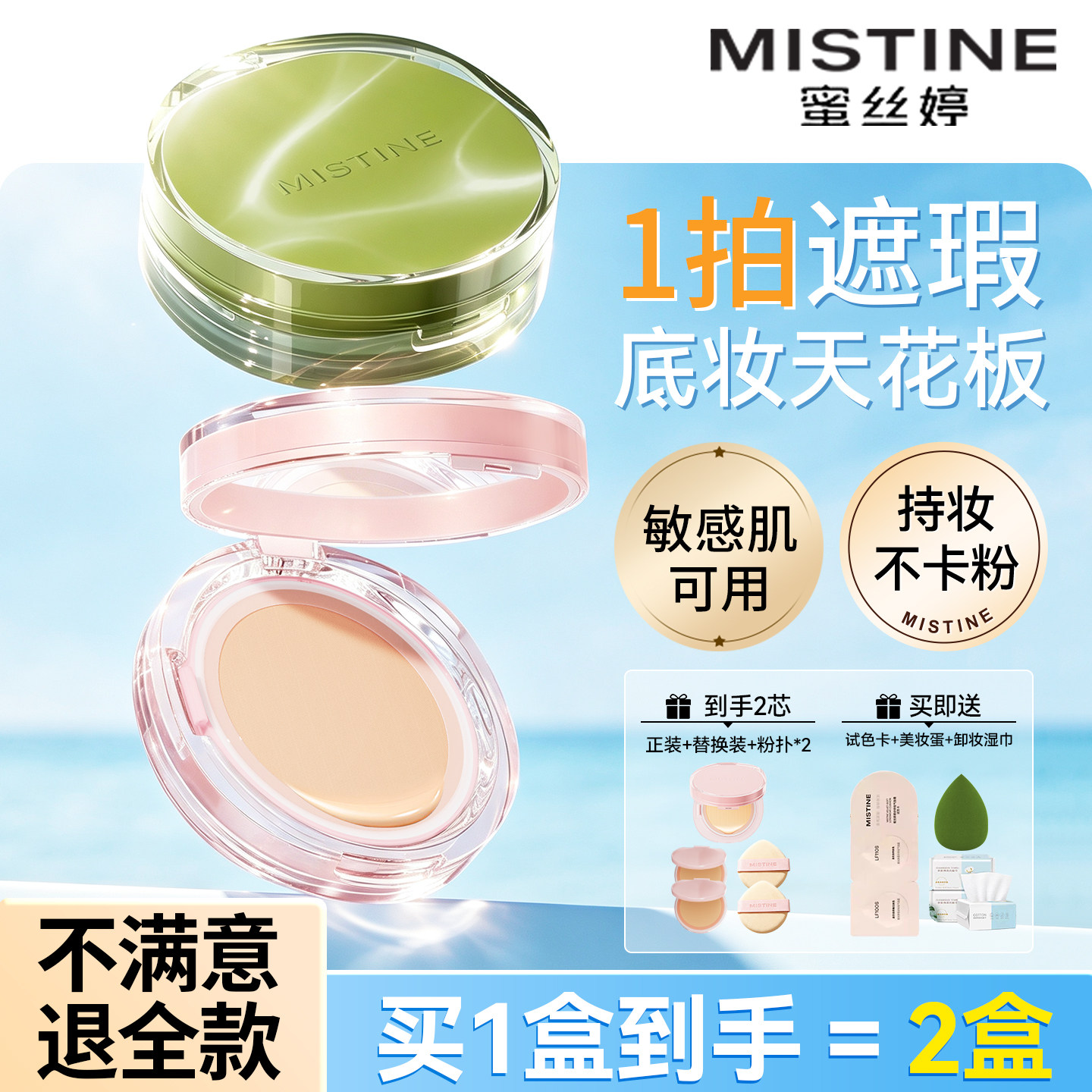 Mistine蜜丝婷暹罗气垫粉底遮瑕持久不脱妆第一名官方正品旗舰店