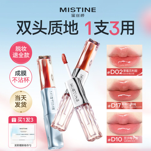 【持色不易沾杯】蜜丝婷双头唇釉