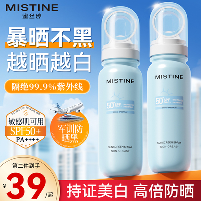 【可带上飞机】蜜思婷美白水喷雾