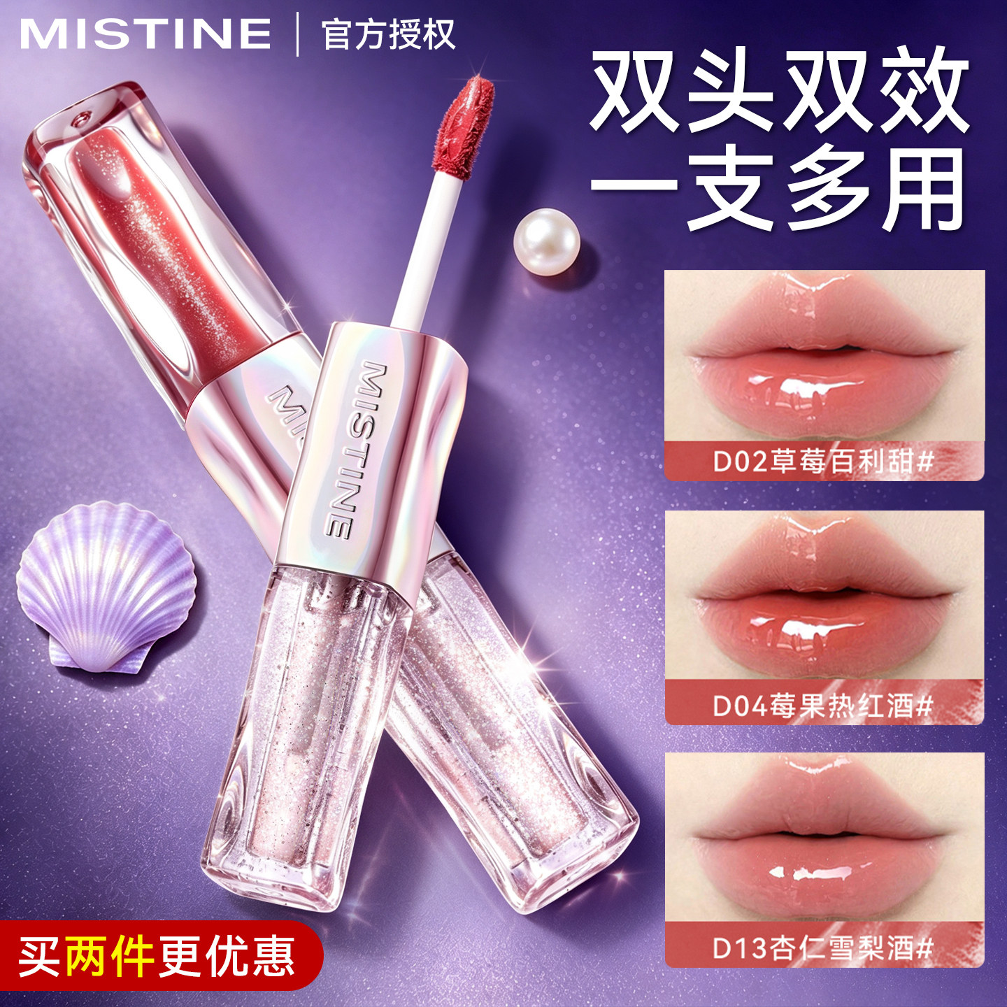 Mistine双头唇釉不掉色不沾杯口红蜜丝婷镜面水光裸色系唇蜜思婷