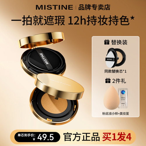 蜜丝婷BB霜气垫遮瑕持久不脱妆