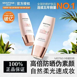 蜜丝婷小粉帽素颜霜隔离防晒二合一面部提亮肤色女官方旗舰店正品