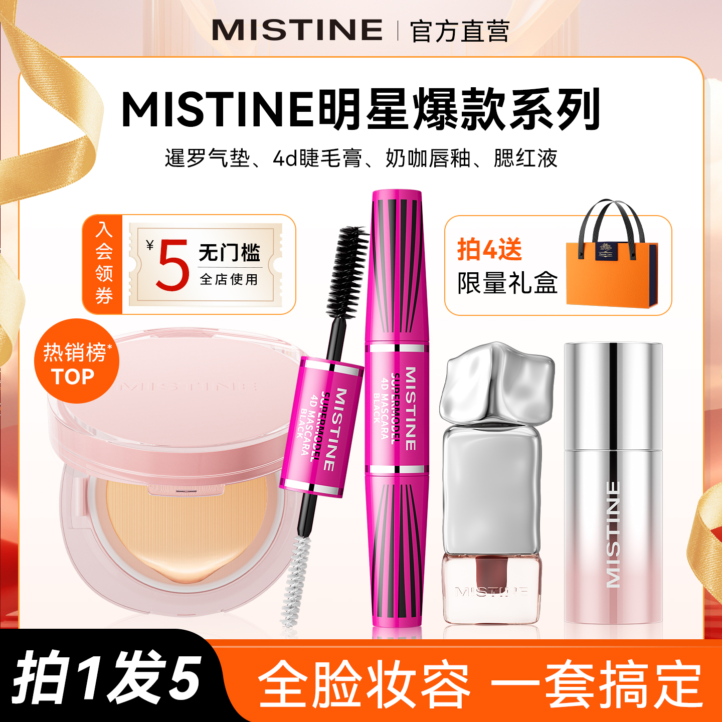 mistine蜜丝婷化妆品彩妆礼盒套装淡妆底妆初学者学生党官方正品