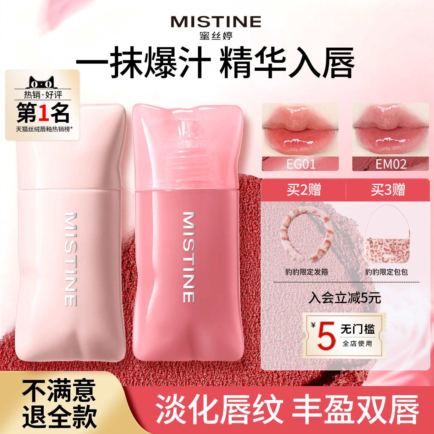蜜丝婷嘭嘭唇釉镜面水光口红不掉色不沾杯mistine正品官方旗舰店