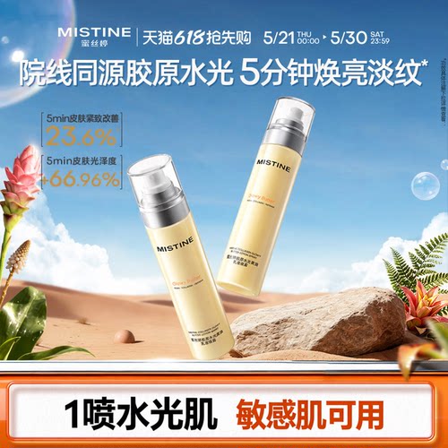 【修复肌肤受损】蜜思婷黄油喷雾