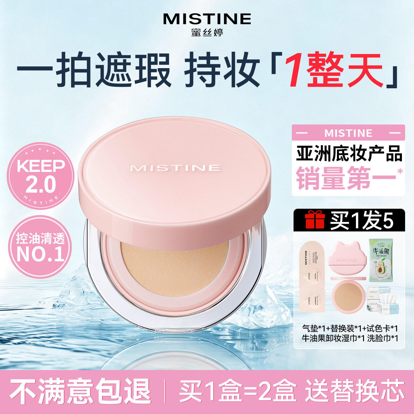 【升级2.0】蜜思婷keep气垫防晒图片