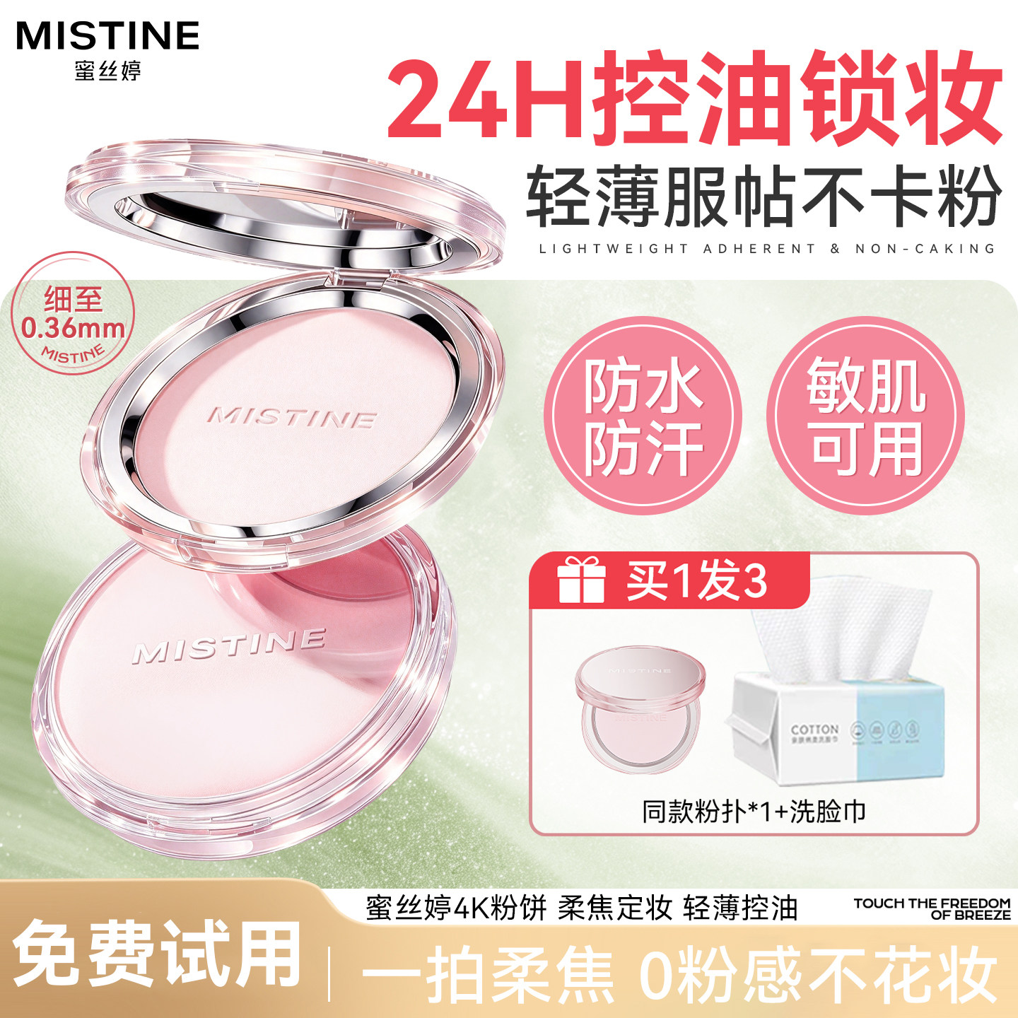 【入会减5元】控油补妆不卡粉