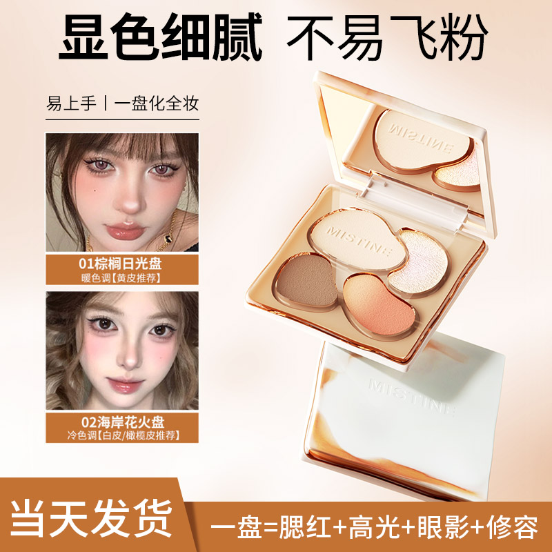 Mistine-蜜丝婷面部综合盘眼影盘