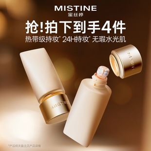 蜜丝婷夜光粉底液遮瑕持久不脱妆掉粉油皮mistine官方旗舰店正品