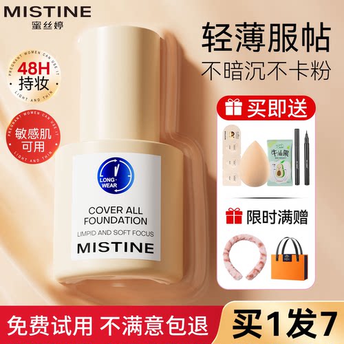 【轻薄服帖】蜜思婷小蓝盾粉底液