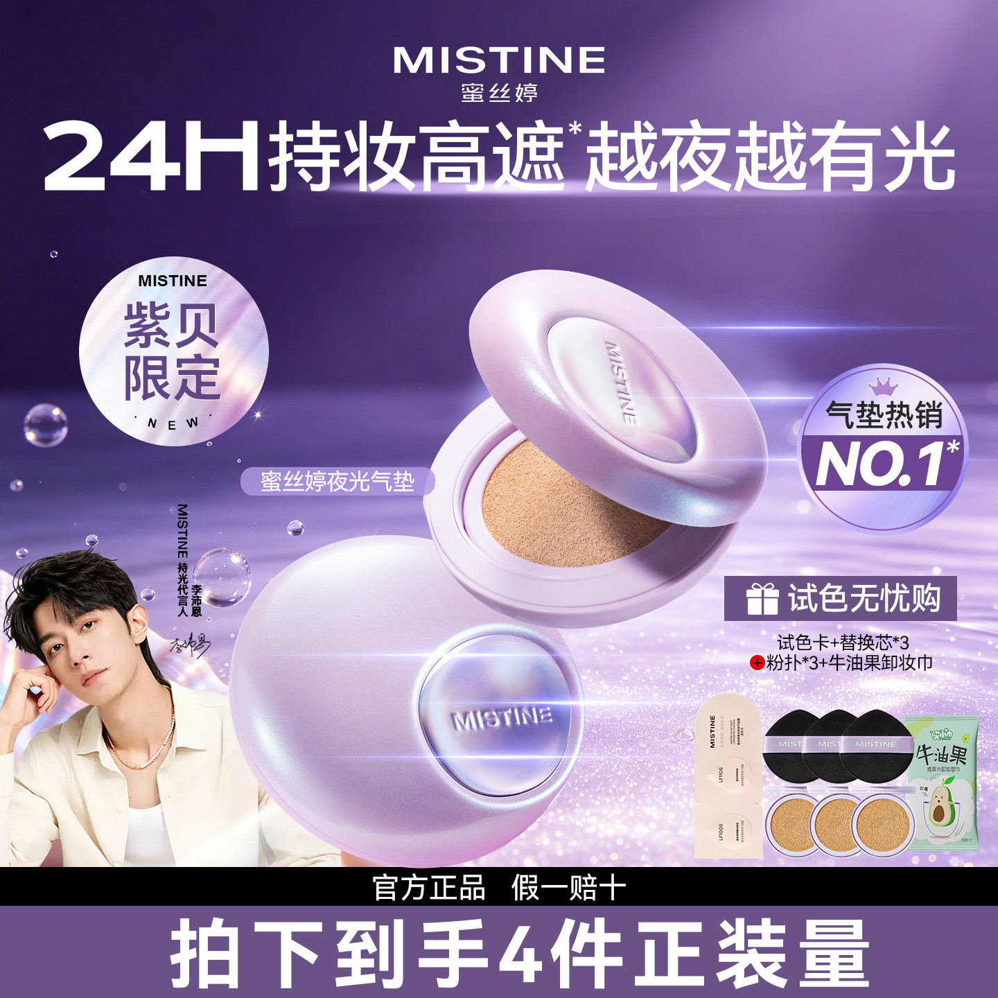 Mistine蜜丝婷夜光气垫紫贝遮瑕持久不脱妆第一名正品官方旗舰店