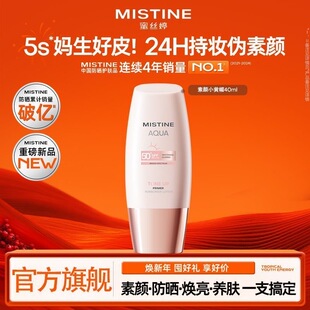 蜜丝婷素颜小粉帽防晒霜清爽不油mistine提亮肤色官方旗舰店正品