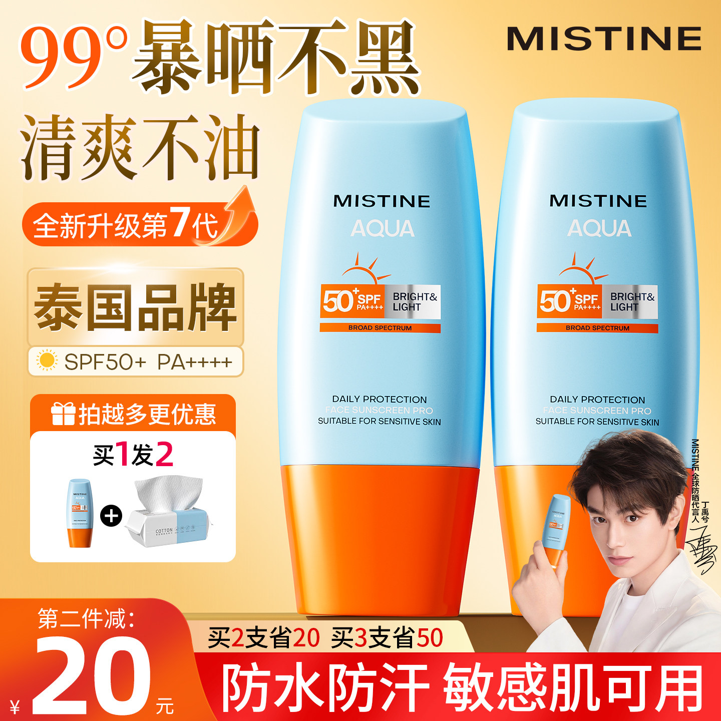 Mistine防晒霜喷雾蜜丝婷小黄帽三合一隔离蜜思婷官方旗舰店正品