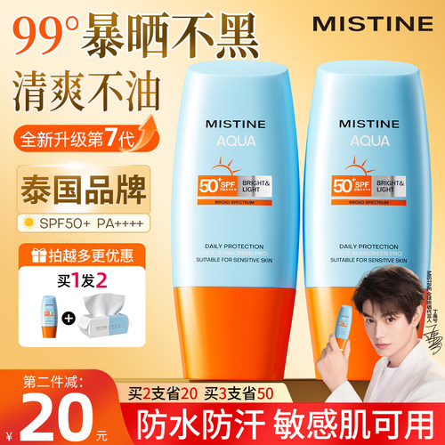 【泰国同款】MISTINE高倍防晒霜