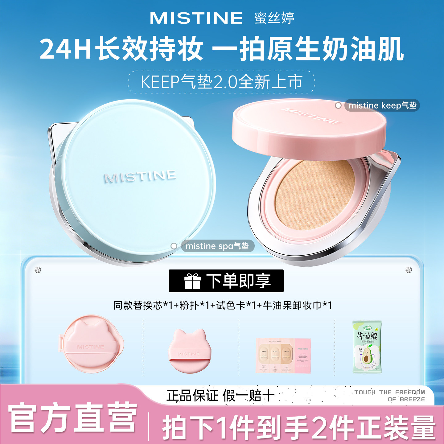 【防晒隔离遮瑕】蜜思婷keep气垫