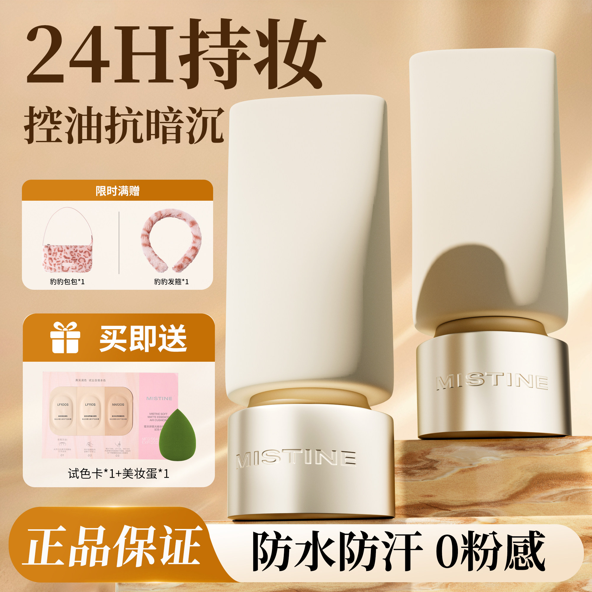 【入会减5元】蜜丝婷夜光粉底液图片