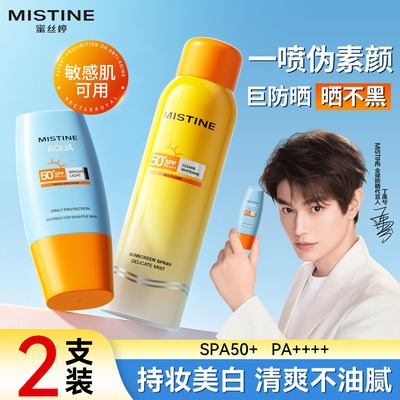 蜜丝婷小黄帽+美白喷雾全新升级