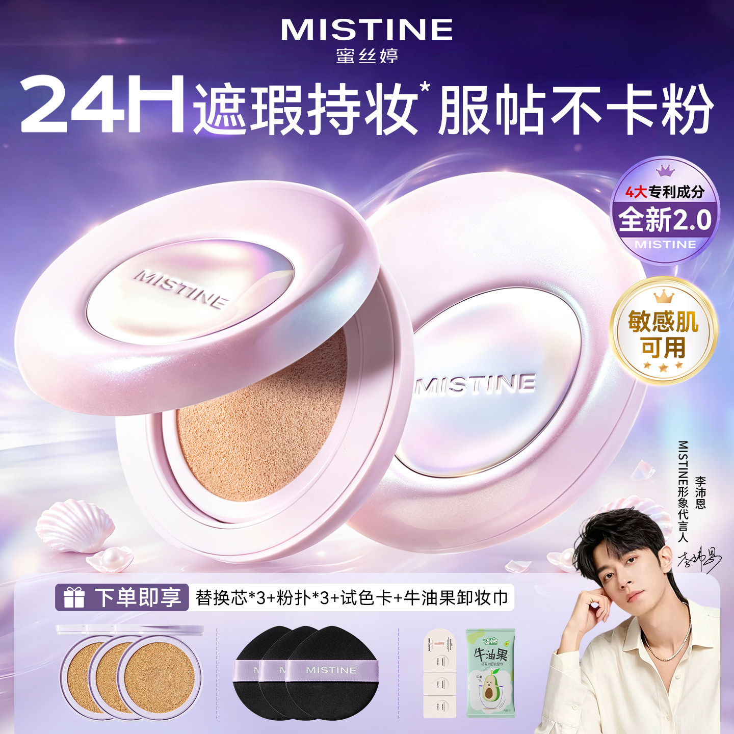 Mistine蜜丝婷紫贝限定夜光气垫遮瑕持久不脱妆第一名官方旗舰店