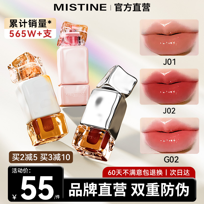 Mistine蜜丝婷唇釉女裸色系口红秋冬滋润唇蜜思婷镜面水光旗舰店