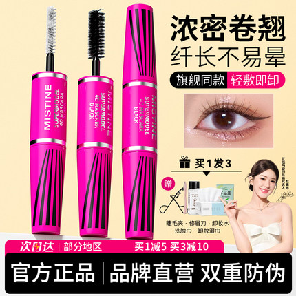 MISTINE泰国蜜丝婷睫毛膏浓密防水纤长卷翘双头不晕染第一名正品