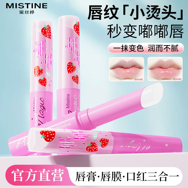 mistine蜜丝婷润唇膏女保湿防干裂变色唇膏口红二合一不掉色正品