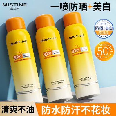【可上飞机高铁】蜜丝婷防晒喷雾